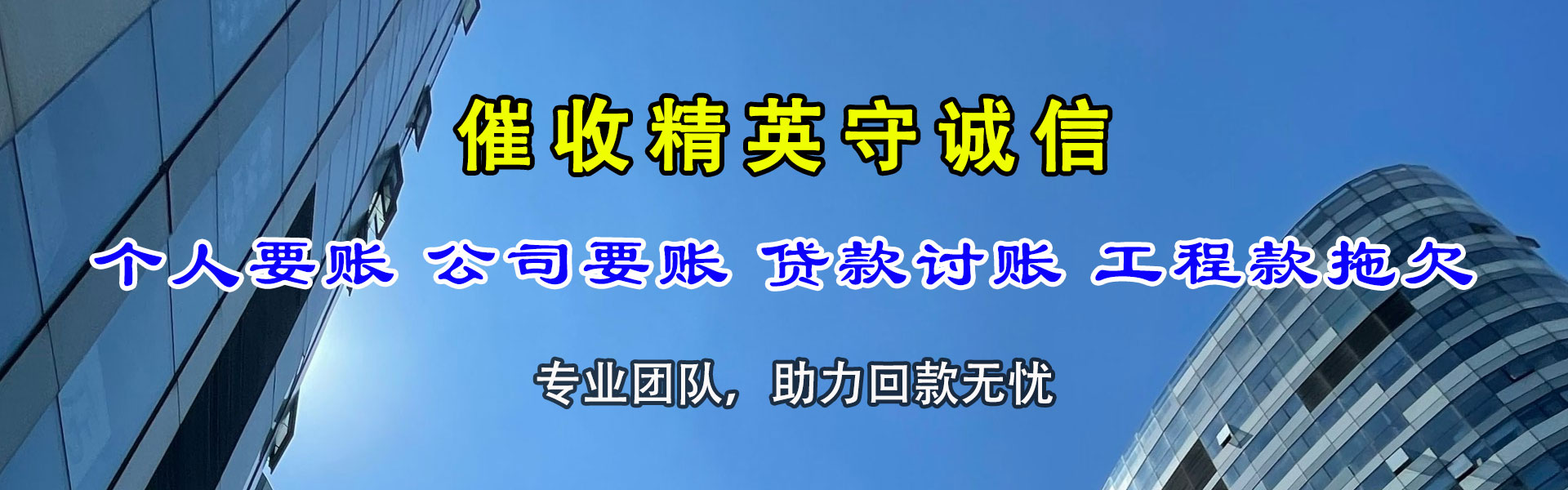 德惠清债公司