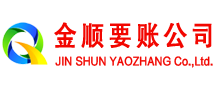 德惠金顺追债公司